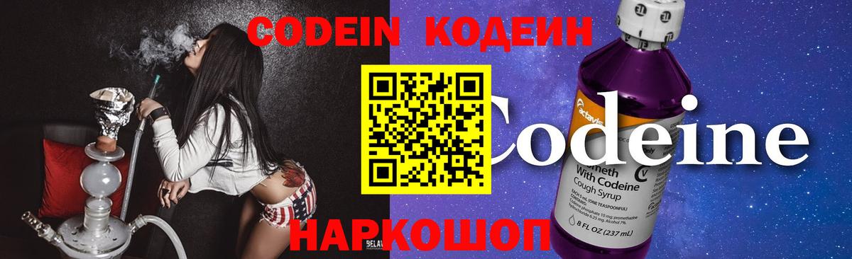 Codein напиток Lean (лин)  Кодеин напиток Lean (лин)  Вход с VPN  Холмск 