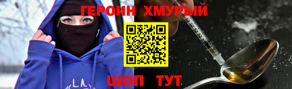 Холмск  Героин гречка  Вход с VPN 