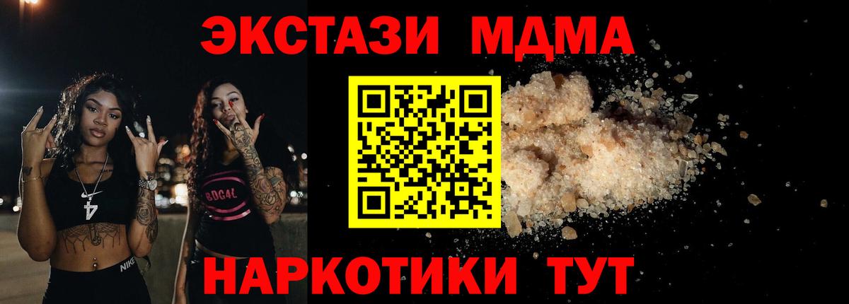 MDMA crystal  Вход с VPN  МДМА crystal  MDMA  Холмск 