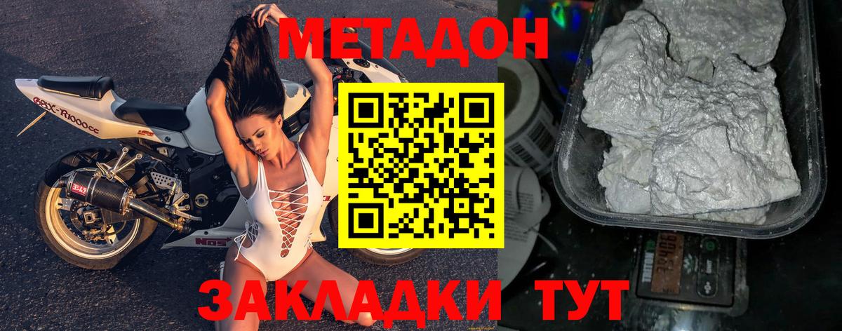 Метадон мёд Холмск